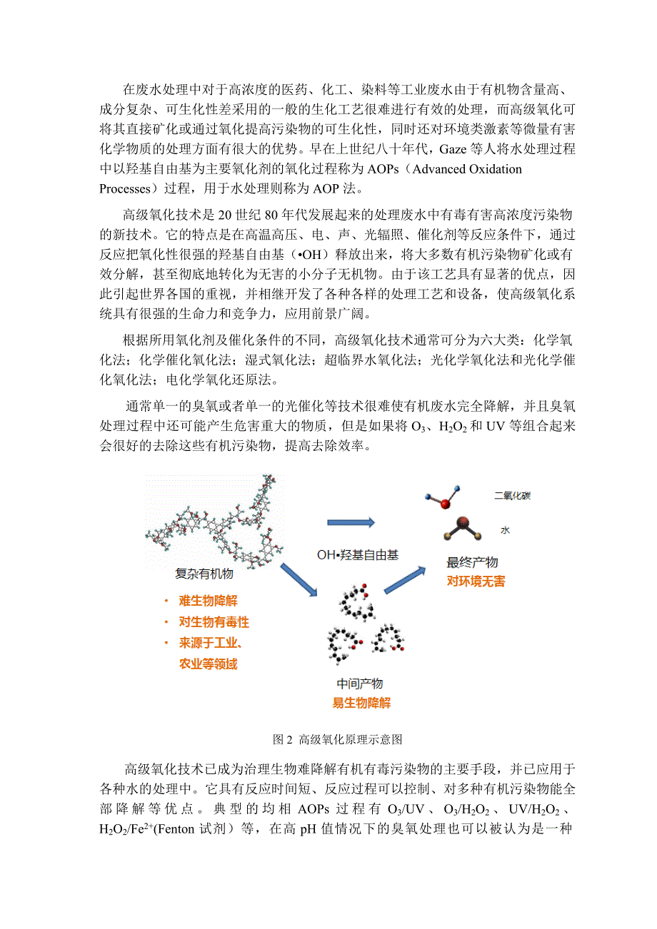 难降解工业废水深度处理工艺资料_第2页