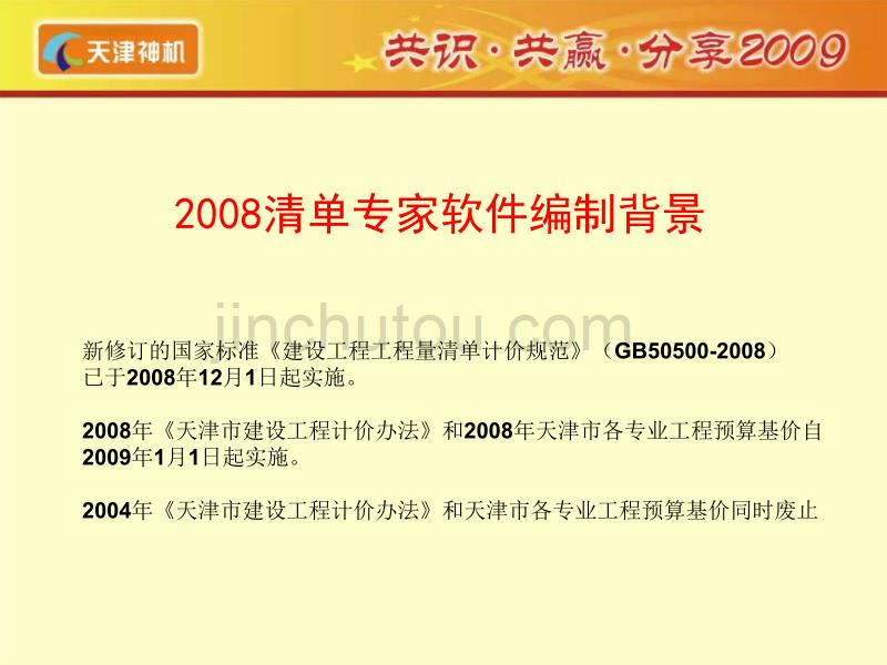 天津2008定额规范_第2页