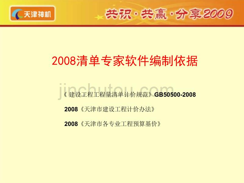 天津2008定额规范_第3页