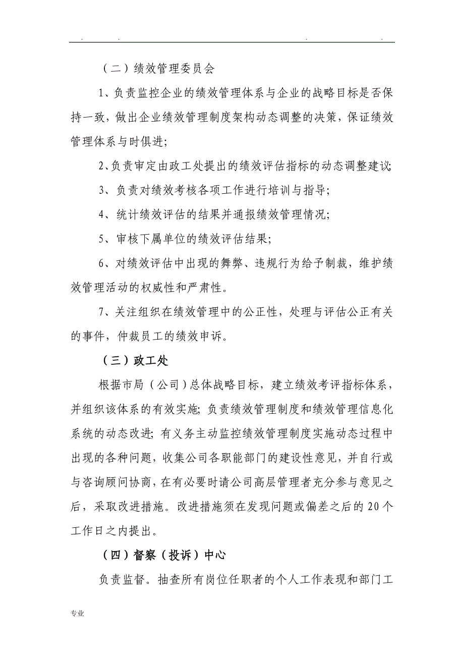 某公司绩效管理实施计划方案_第4页