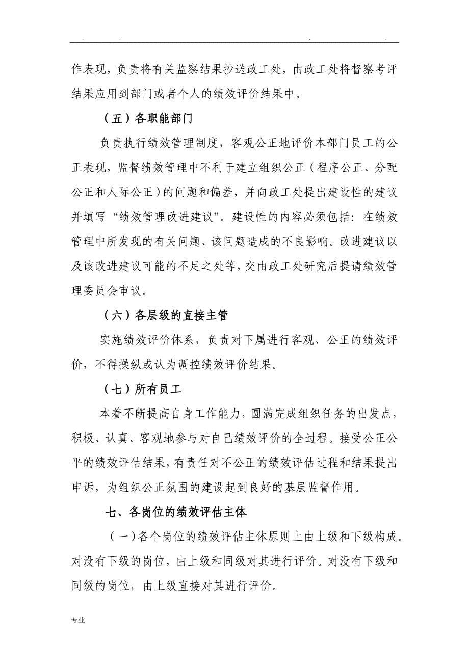 某公司绩效管理实施计划方案_第5页