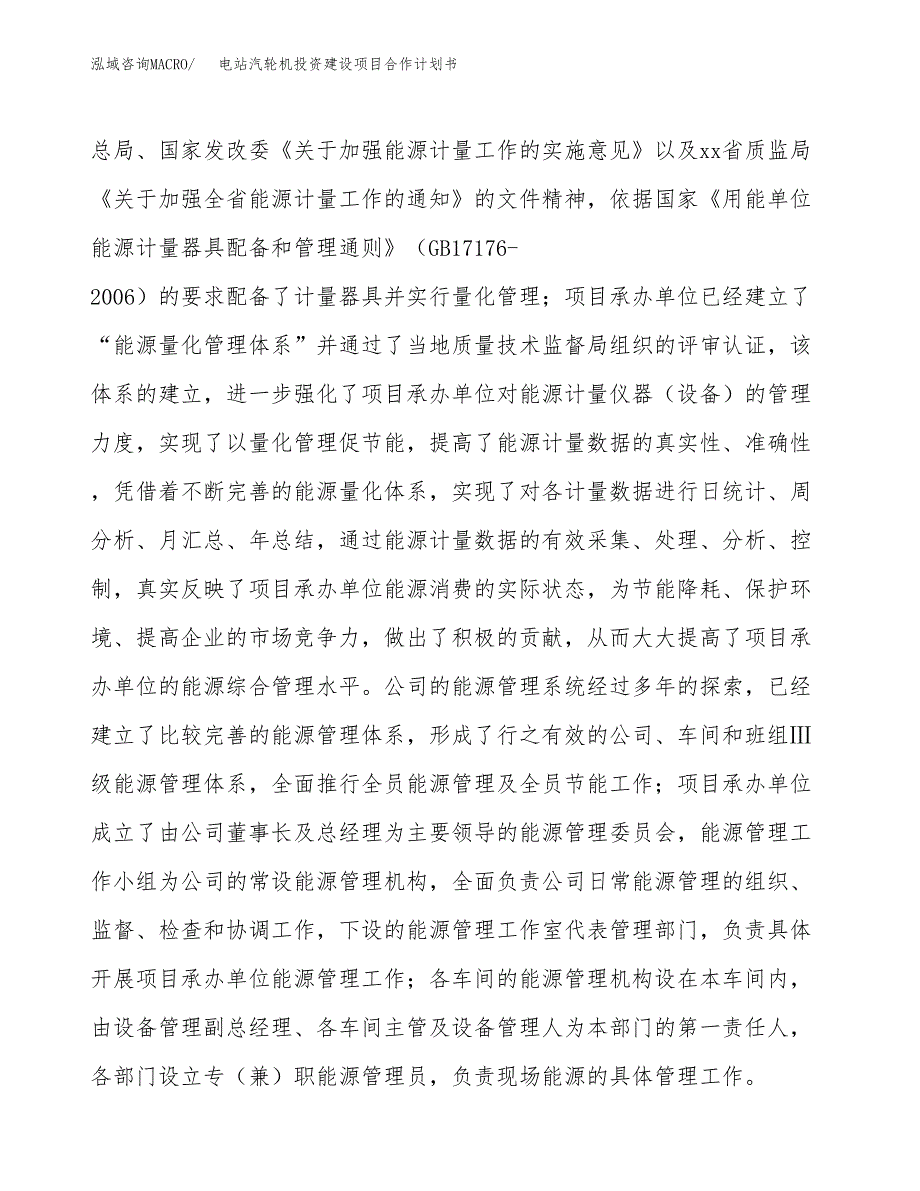 电站汽轮机投资建设项目合作计划书（样本）_第2页