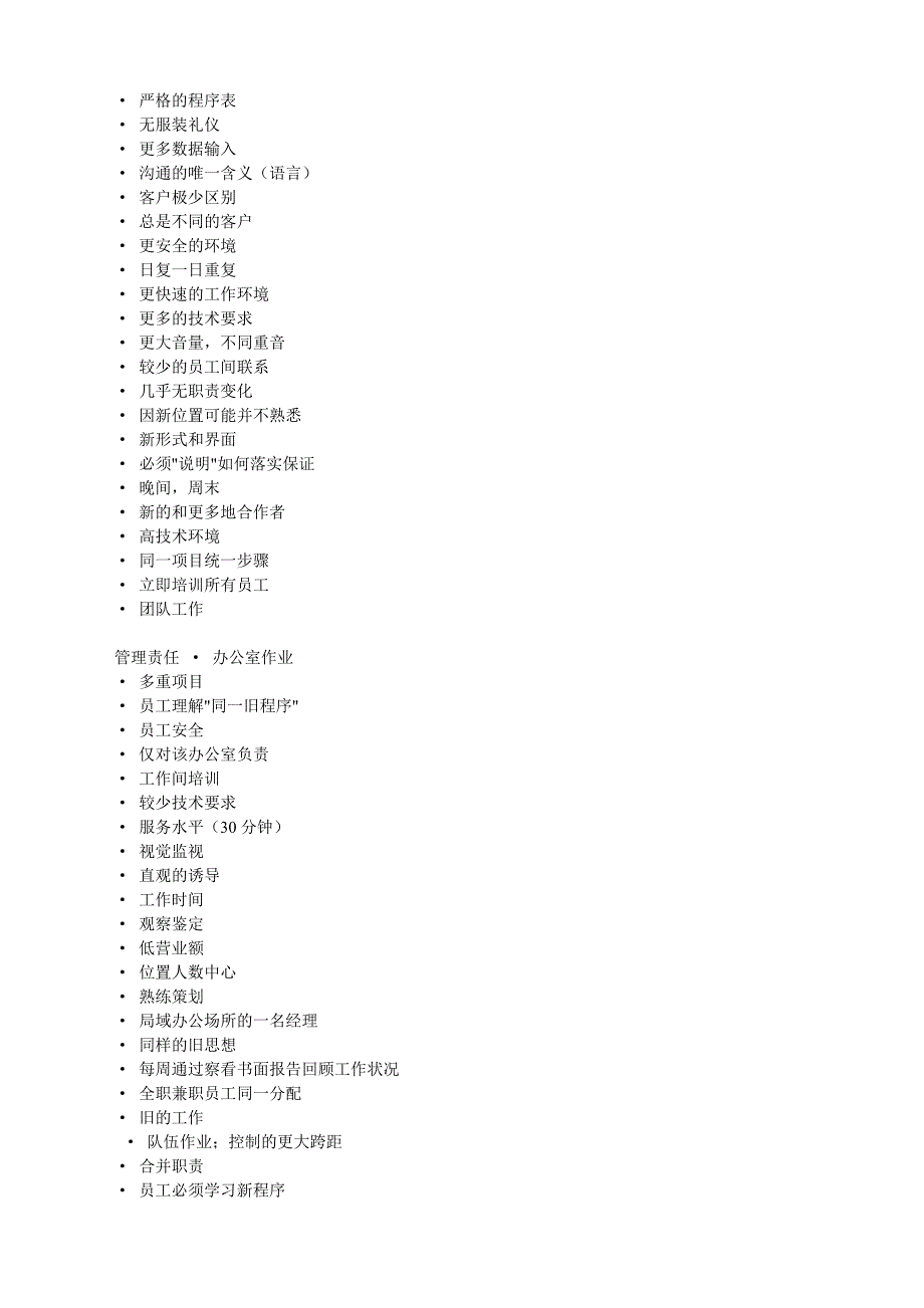 呼叫中心管理相关文件--呼叫中心的运营与管理_第3页