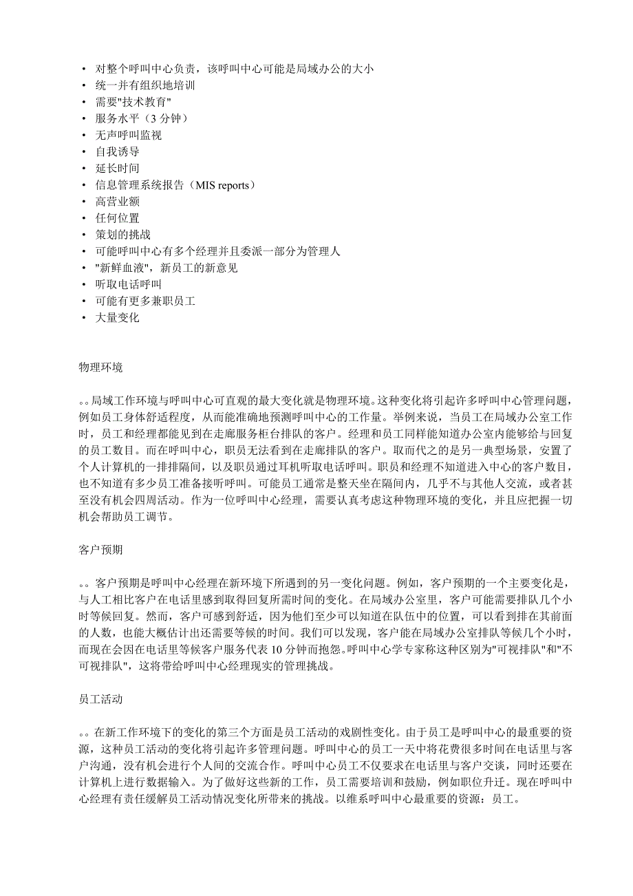 呼叫中心管理相关文件--呼叫中心的运营与管理_第4页