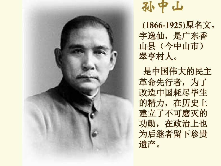 辛亥革命与中华民国的建立课件_第2页