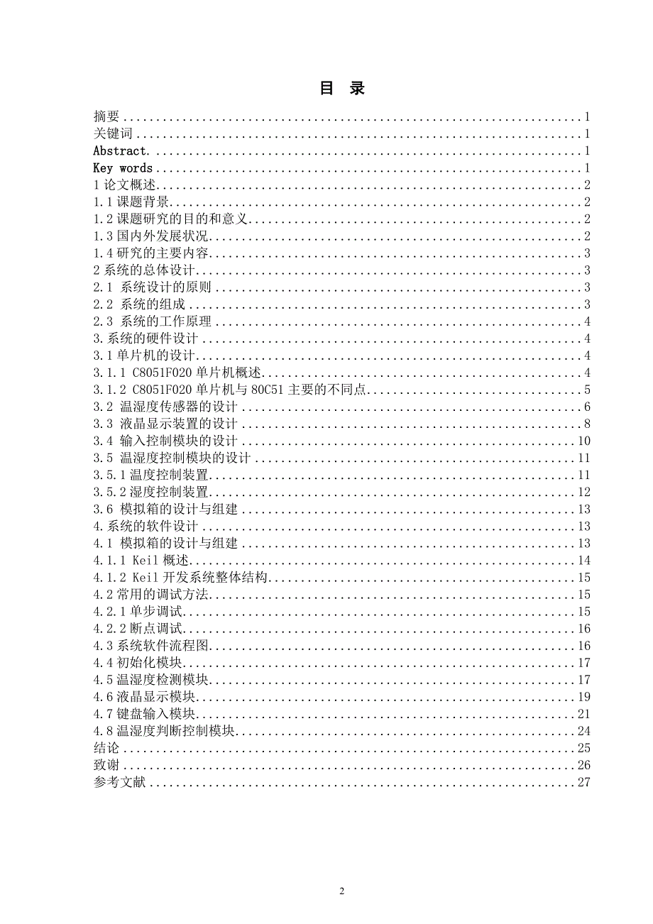 基于单片机的环境控制模拟实验箱 毕业设计_第2页