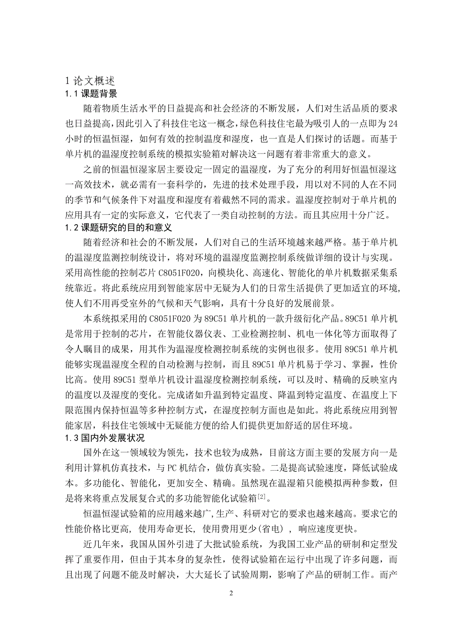 基于单片机的环境控制模拟实验箱 毕业设计_第4页