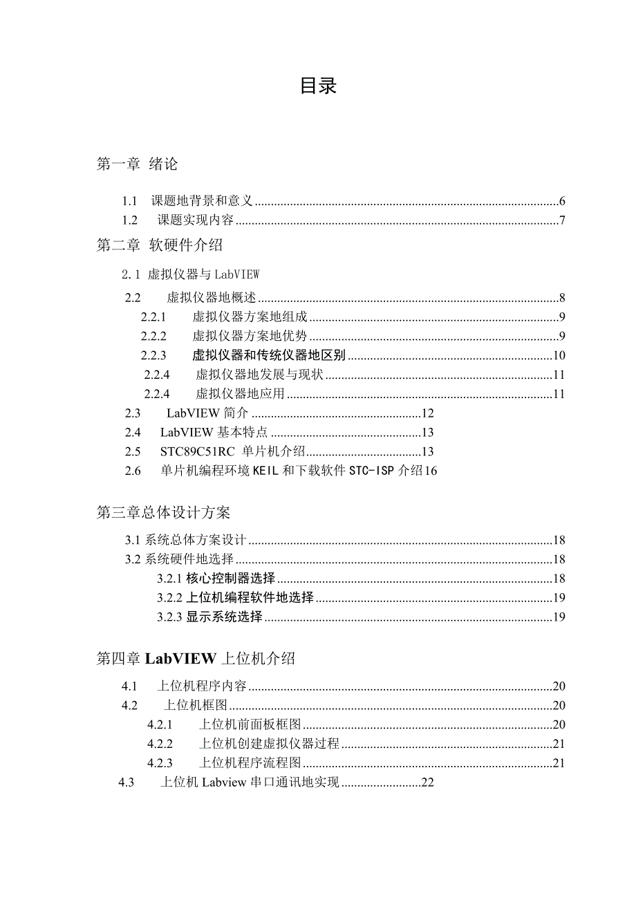 labview的pc与单片机的串口通信的循环计数研究与设计开发方法研究与设计开发40;41;_第4页