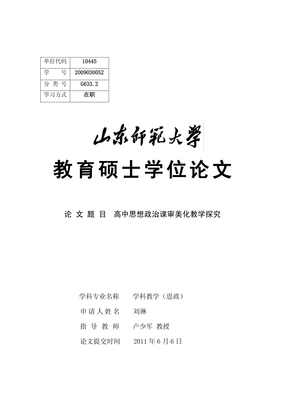 高中思想政治课审美化教学探究_第2页