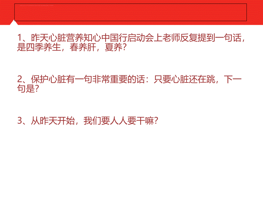 第一天课件：冬病夏养之二养心_第2页