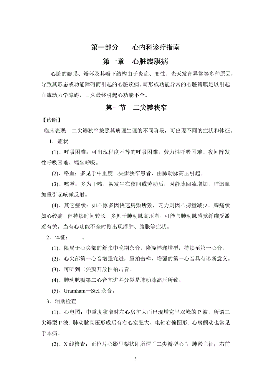 心内科诊疗指南技术操作规范_第3页