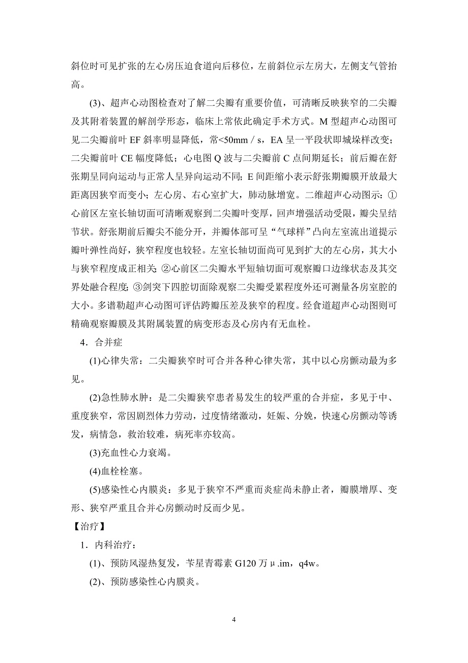 心内科诊疗指南技术操作规范_第4页