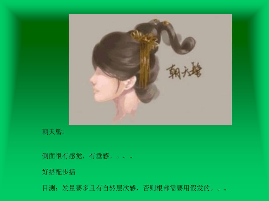 中国古代女子发髻教材_第1页