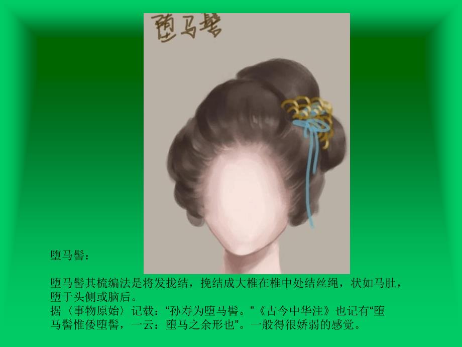 中国古代女子发髻教材_第4页