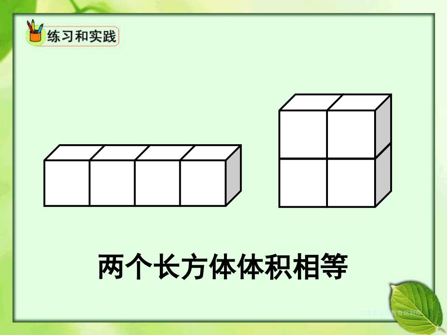 苏教版六年级上册体积和容积单位_第1页