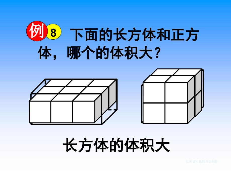 苏教版六年级上册体积和容积单位_第4页