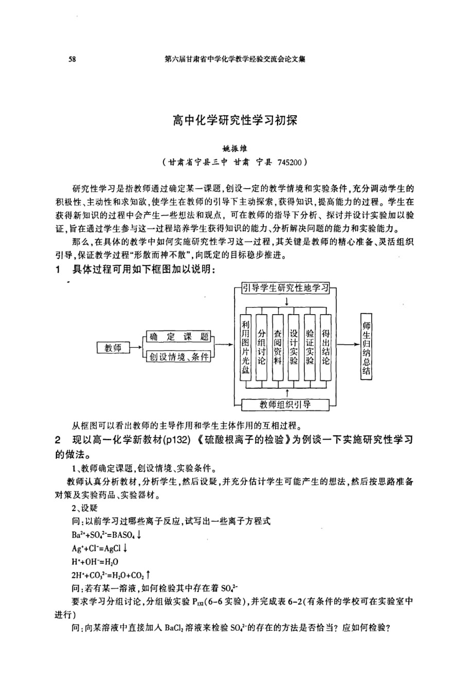 高中化学研究性学习初探_第1页