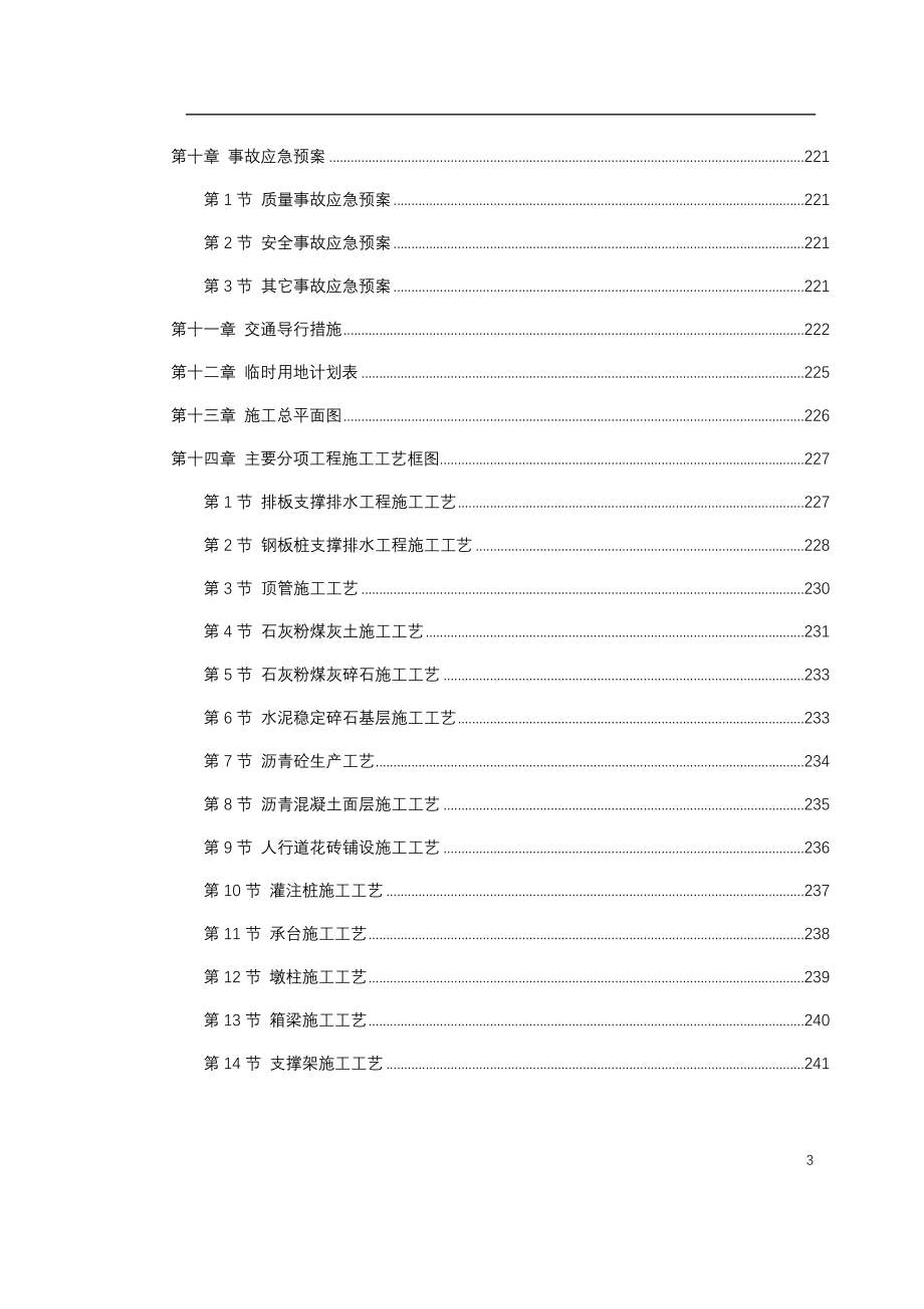 天津快速路某标段施工组织方案_第3页