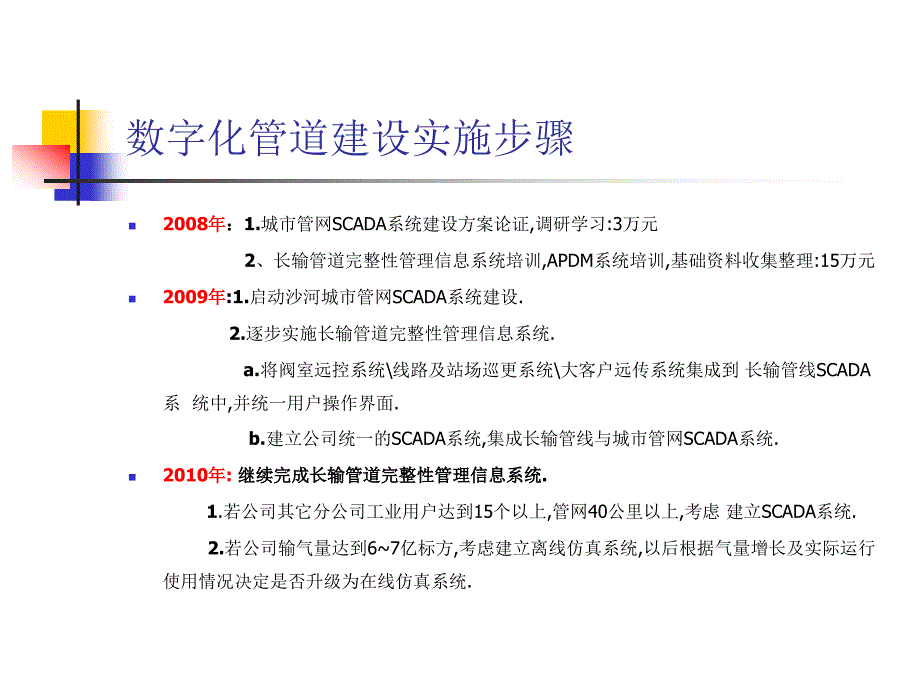 数字化管道教材_第2页