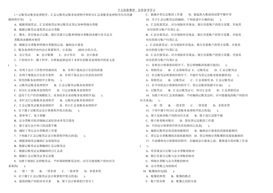 7会计基础习题第七章_第3页