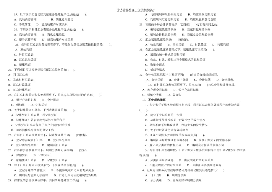 7会计基础习题第七章_第4页