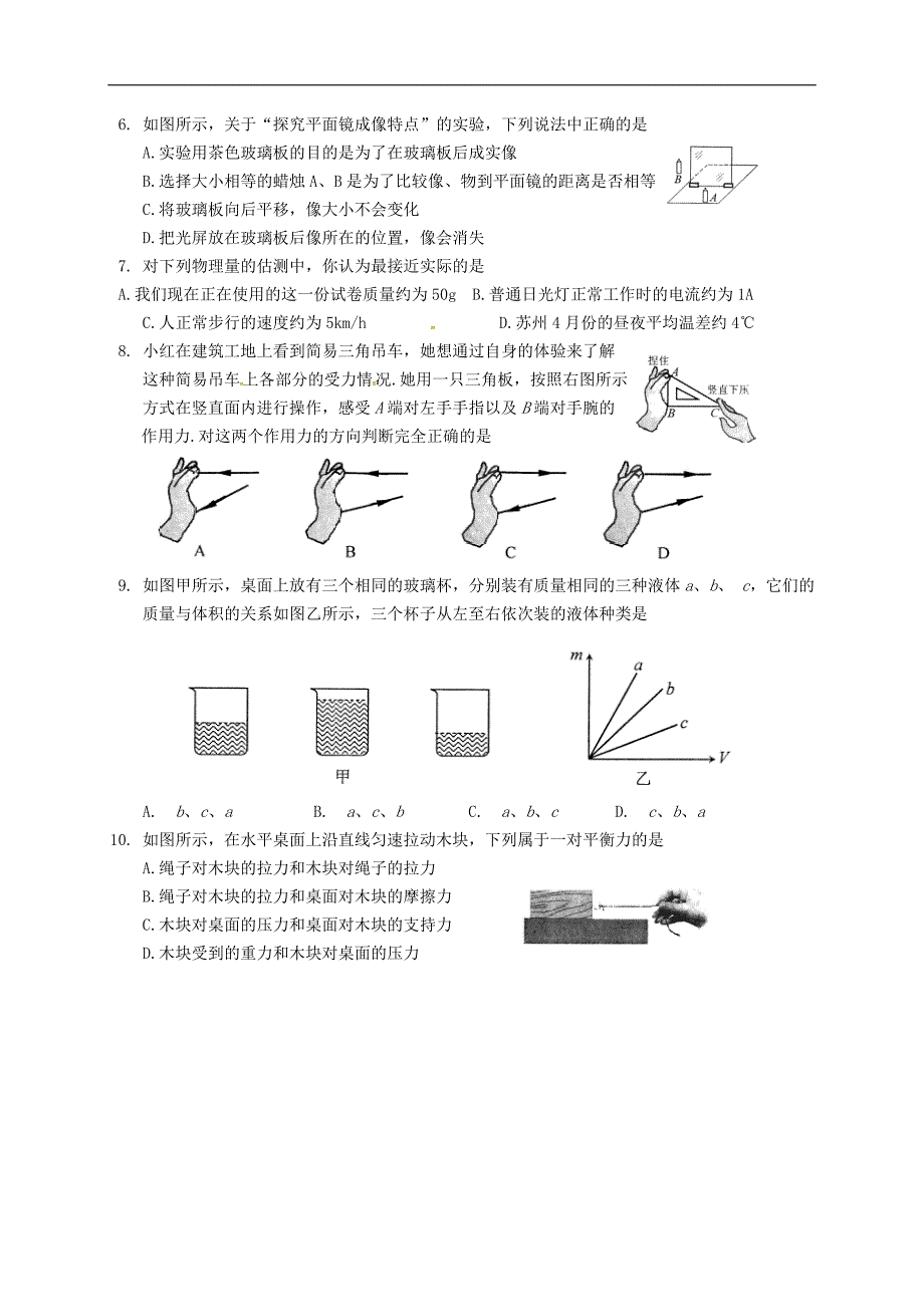 苏州市工业园区2019年九年级物理x月调研考试(一模)试题及答案_第2页