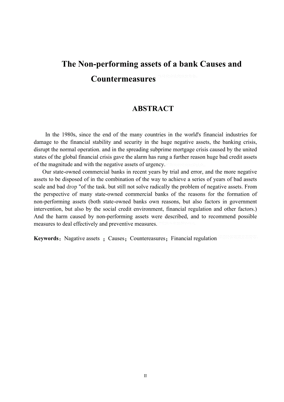 我国有银行不良资产的成因与对策_第4页