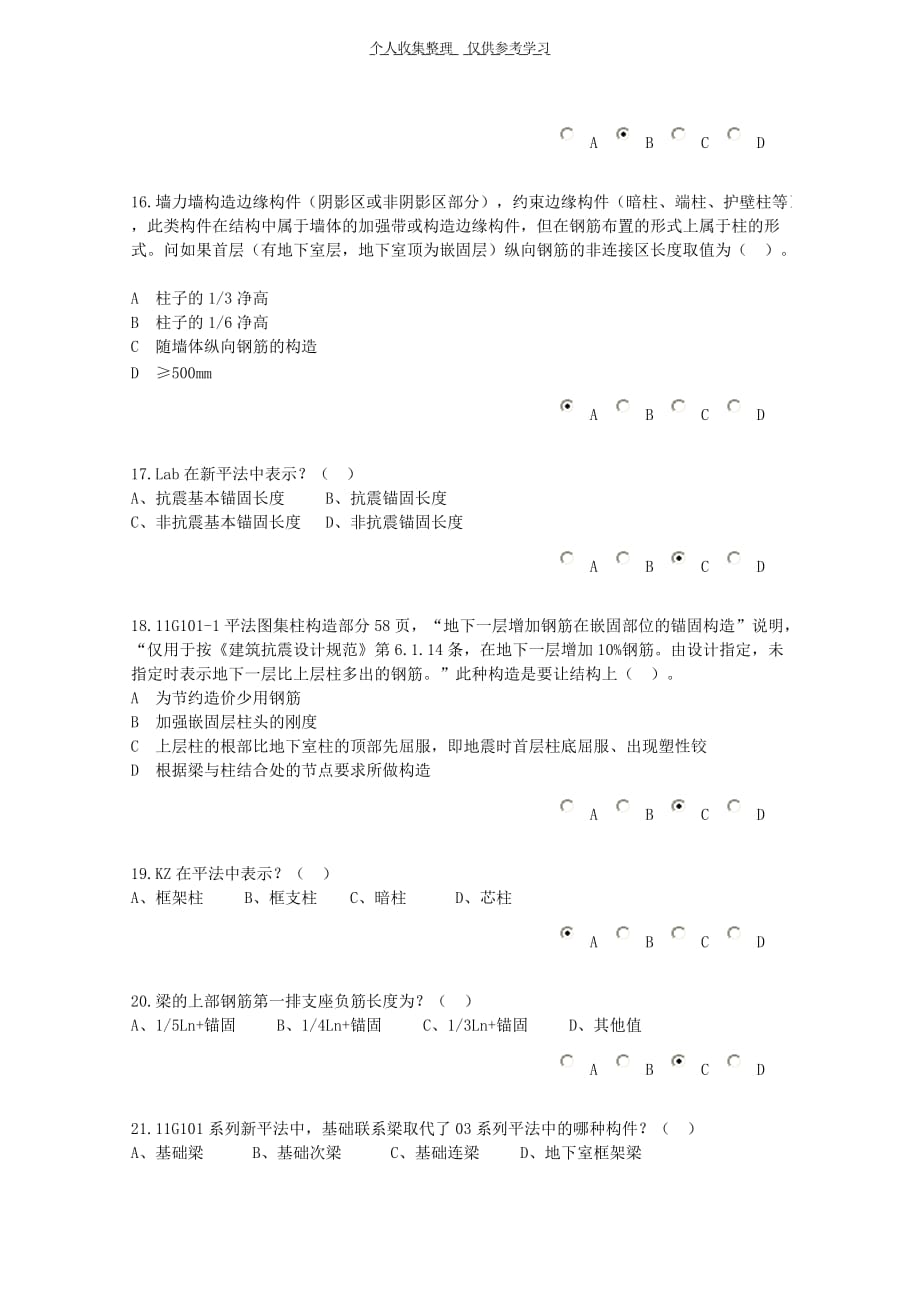 2013江苏造价员继续教育考试题_第4页