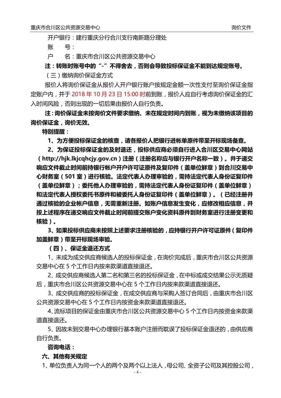 重庆市合川区疾病预防控制中心电梯采购及安装询价文件_第5页