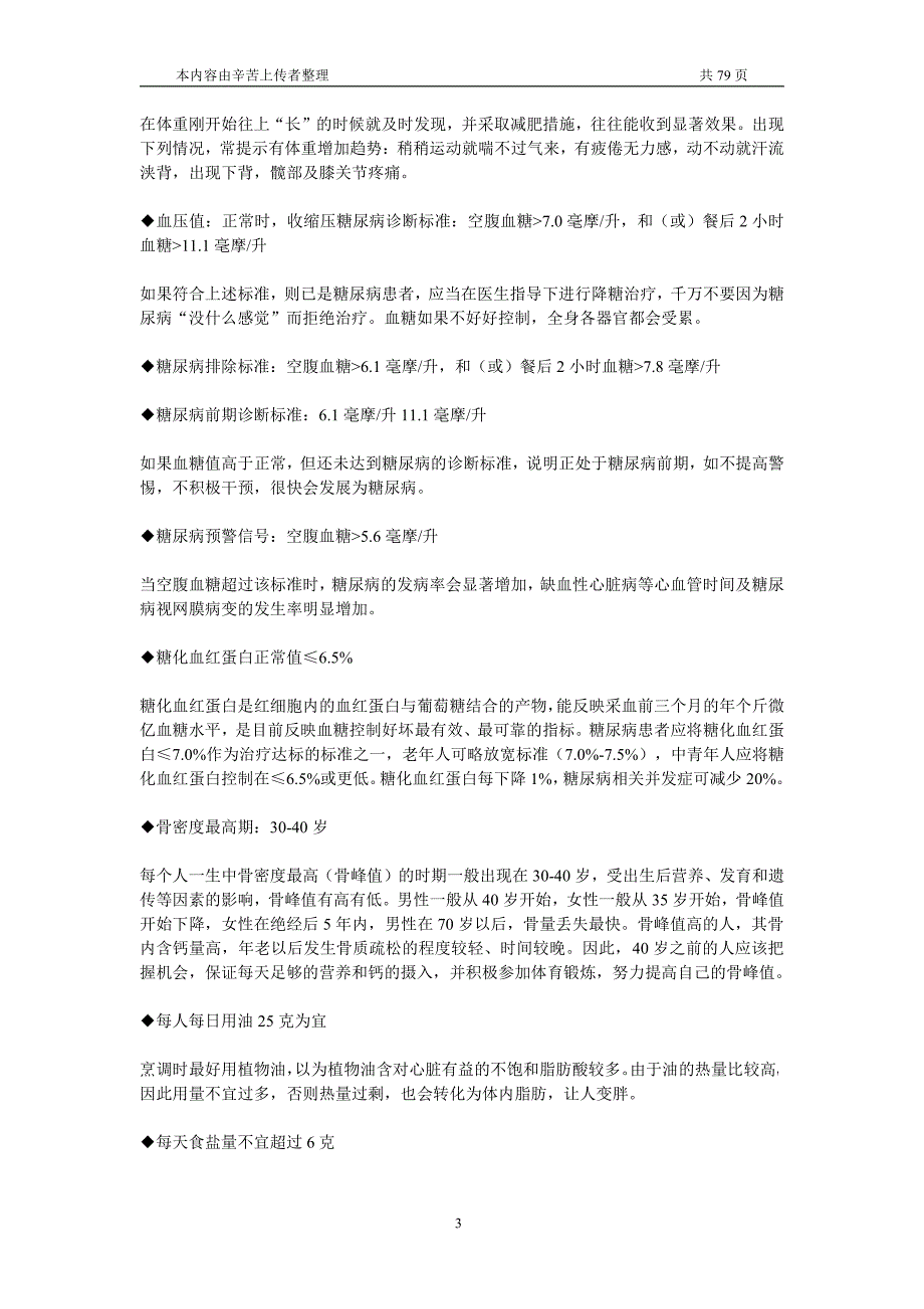 医学基础知识+模拟题库_第3页