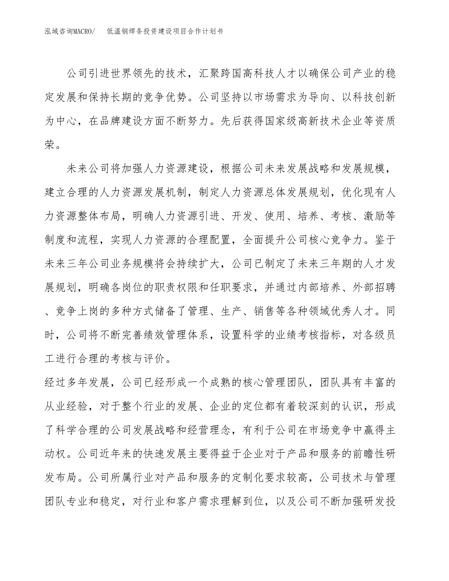 低温钢焊条投资建设项目合作计划书（样本）_第2页