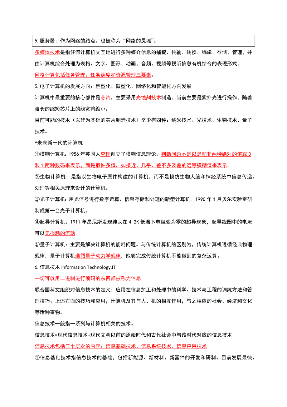 2017计算机二级考试选择题知识点总结一、计算机的发展_第3页