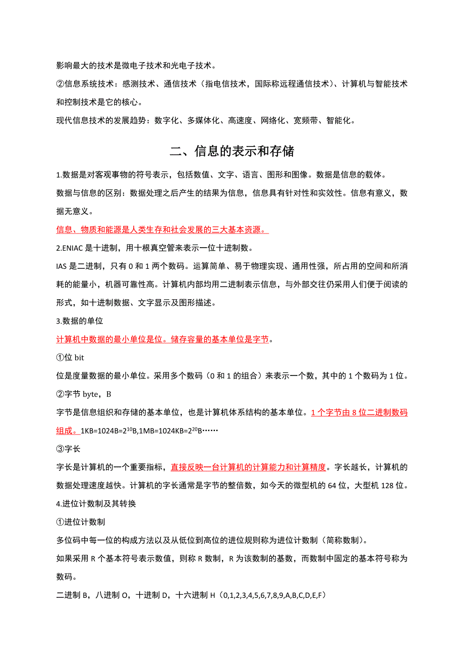 2017计算机二级考试选择题知识点总结一、计算机的发展_第4页