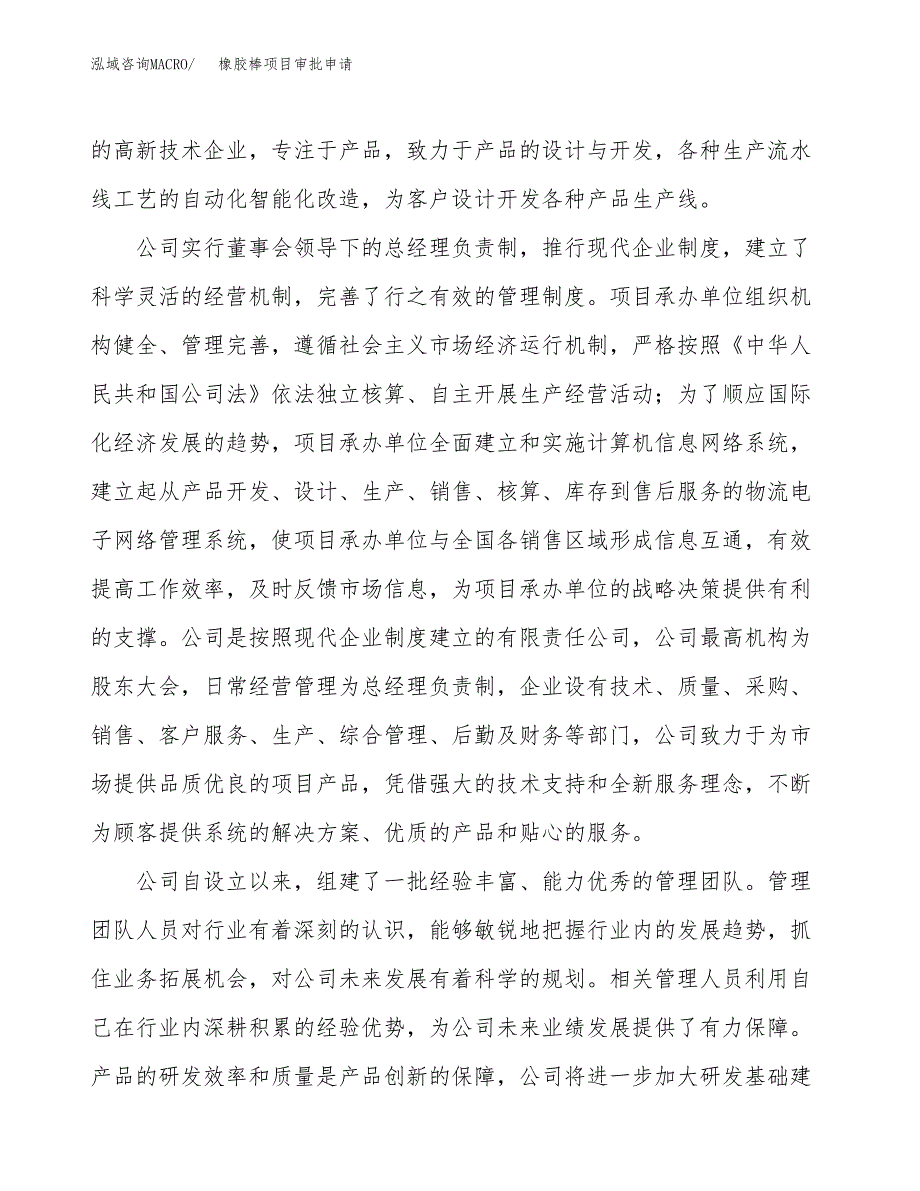 橡胶棒项目审批申请（总投资5000万元）.docx_第2页