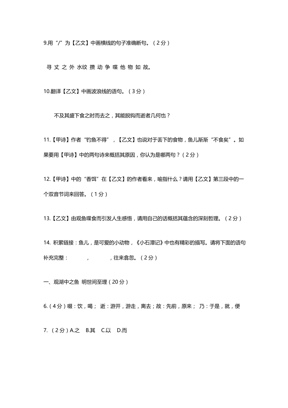 全国各地中考语文试题分类整理_第3页