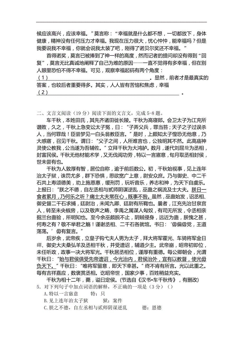 江苏省职中2013对口升学语文一轮复习基础训练二（含答案）_第2页