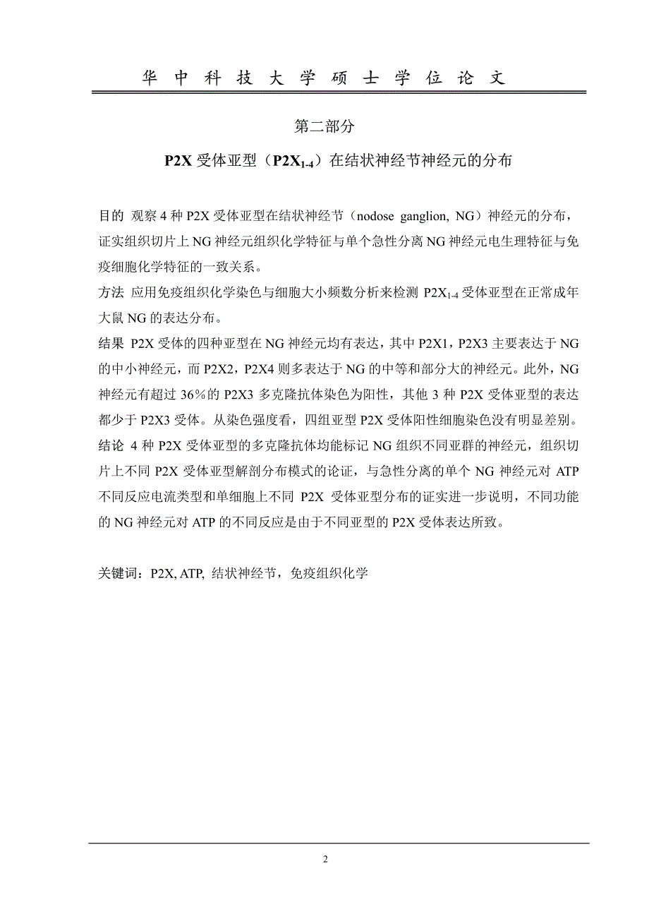 面部痛诱发大鼠三叉神经节神经元中辣椒素受体表达的改变_第3页