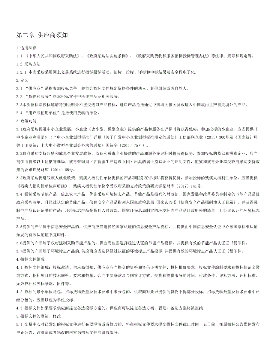 现代农业产业科技创新示范园区过渡载体共享实验室项目谷物品质分析仪等设备公开招标文件_第4页