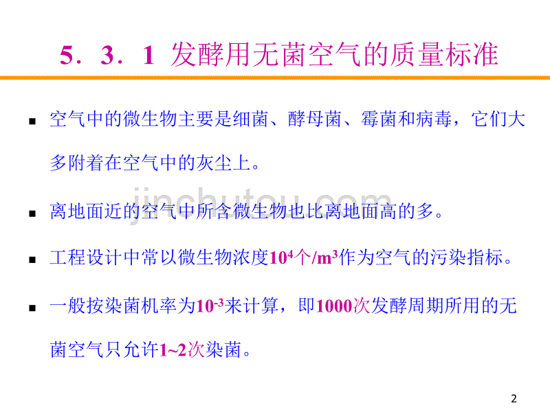 空气除菌方法资料_第2页