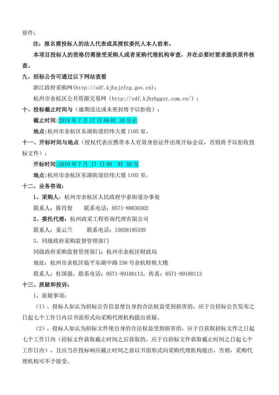 街道办事处中泰小学数字广播项目项目招标文件_第4页