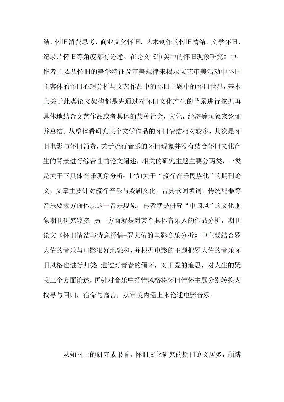 中国流行音乐中的怀旧文化探析_第4页