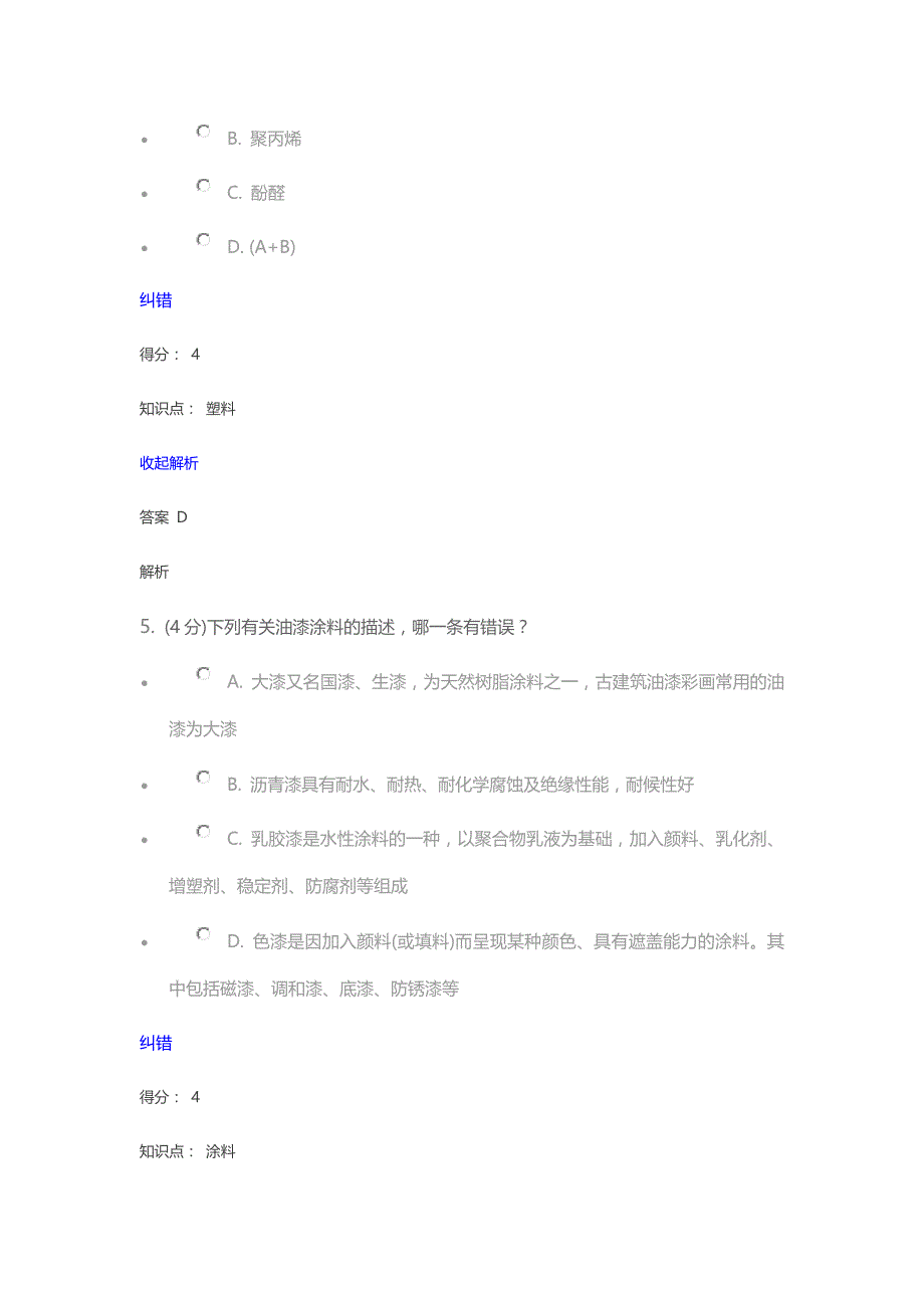 2017兰大网络教育土木工程材料课程作业_A_第3页