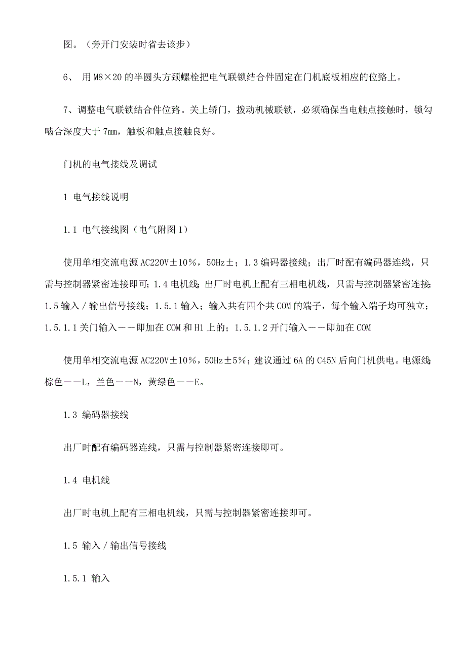 展鹏门机安装调试说明书_第4页