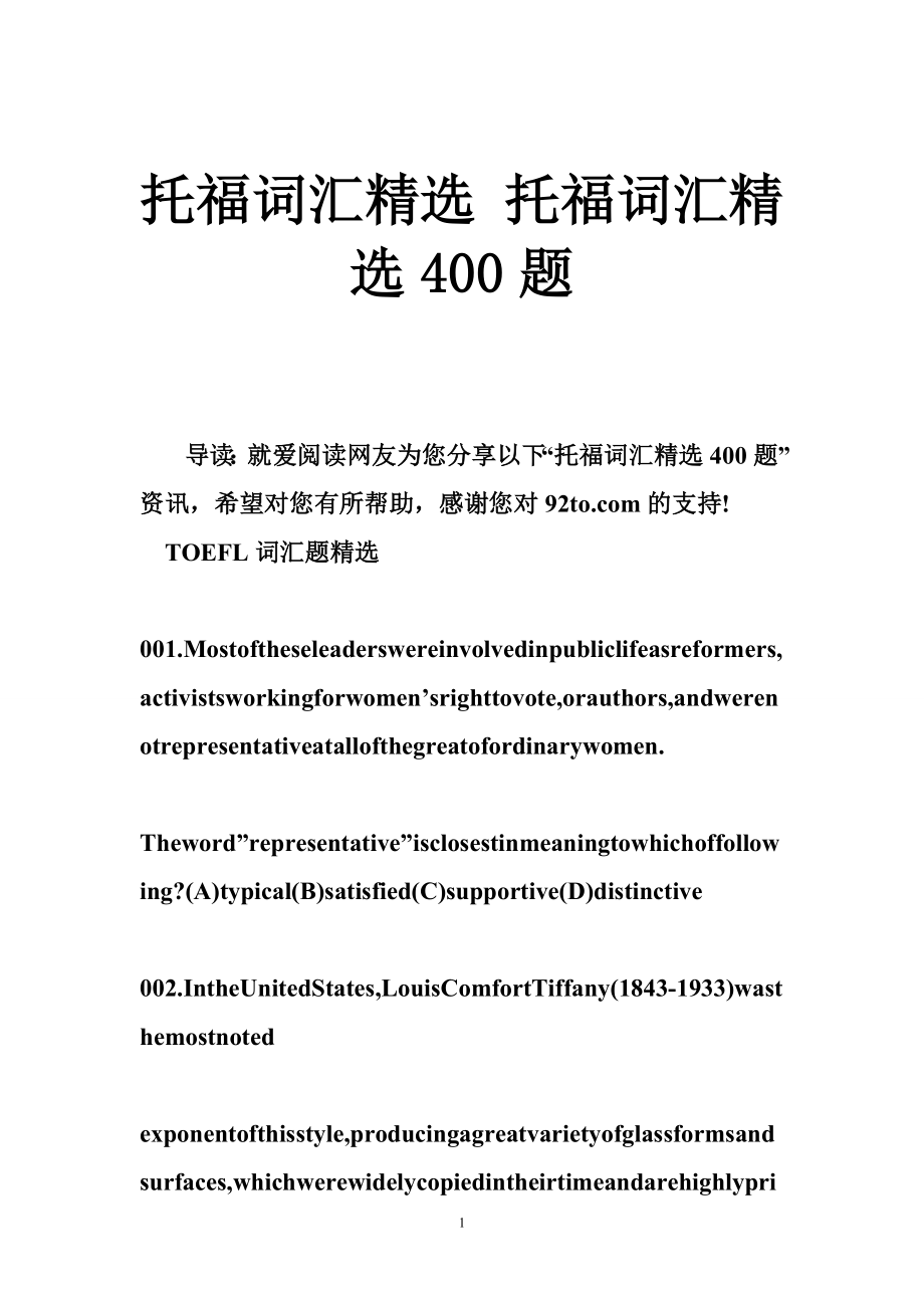 托福词汇精选 托福词汇精选400题_第1页