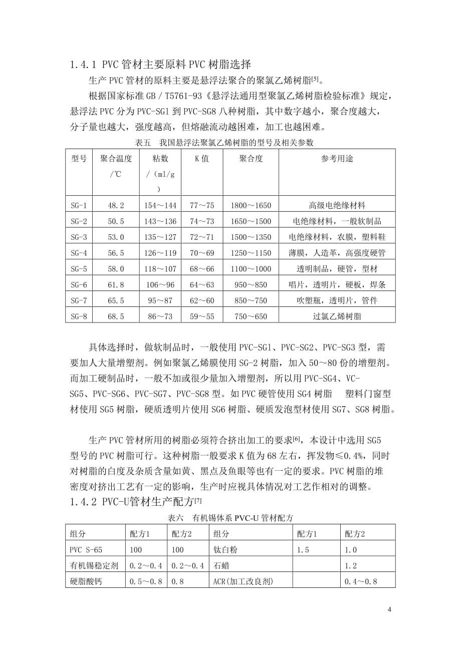 硬pvc管材生产车间工艺设计_第5页