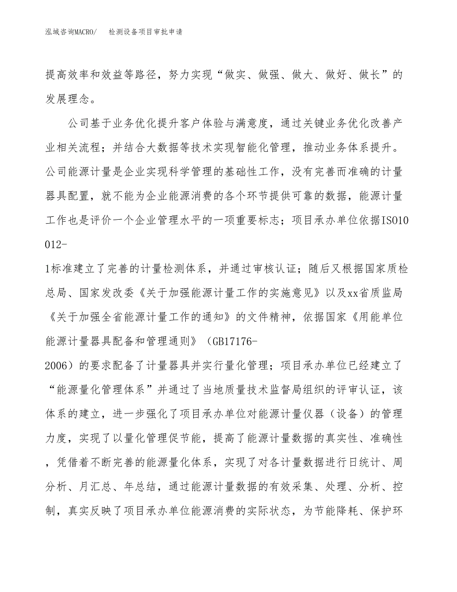 检测设备项目审批申请（总投资26000万元）.docx_第2页