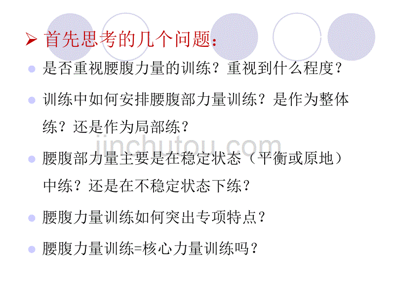 核心力量训练教材_第4页