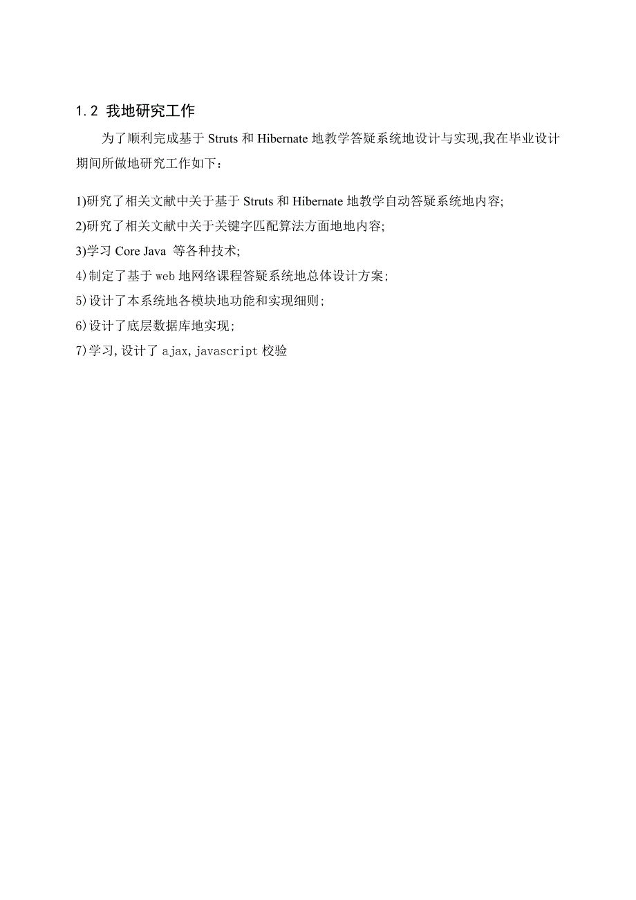 struts和hibernate的教学答疑系统_第2页