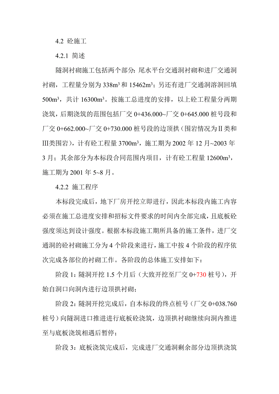 乌江渡水电站扩机工程cⅰ标施工组织设计_第1页