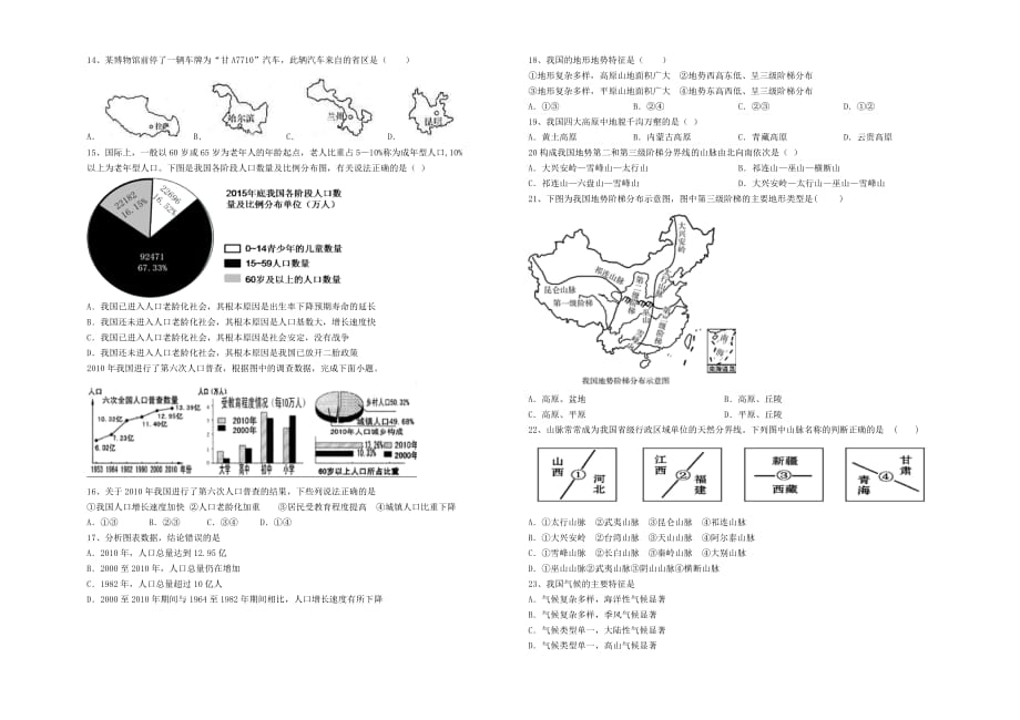 清溪晨光学校中学部2017-2018学年度第一学期八年级地理期中考试试卷_第2页